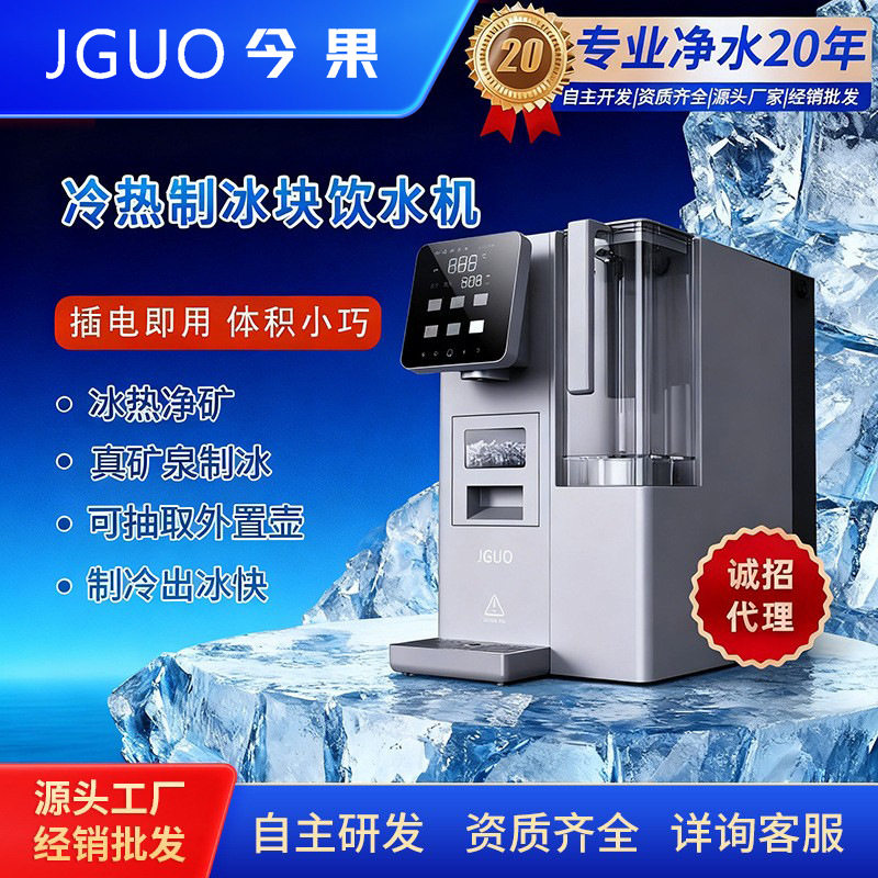 冰外置水壶制冷制冰台式净饮机直饮机冷热智能防干烧净水器即热式