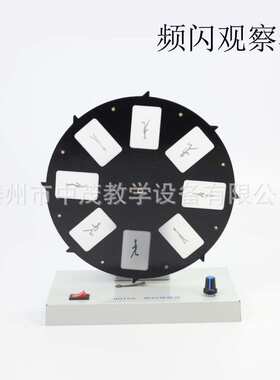 J80159频闪观察器运动频闪中学物理实验器材光学实验教学仪器