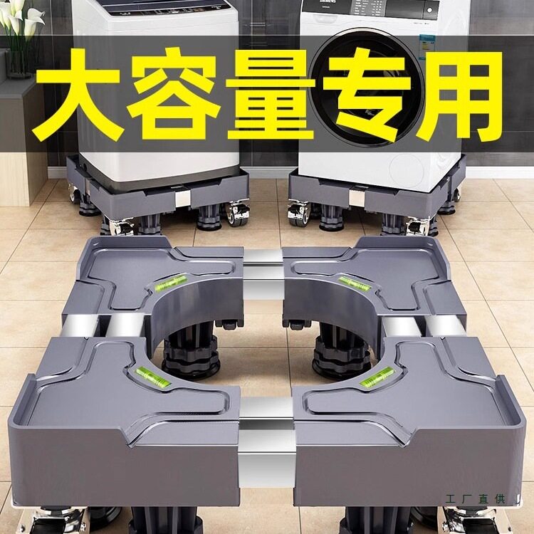 德国全自动洗衣机架子底座通用型可移动万向轮抬高防震脚垫冰箱垫