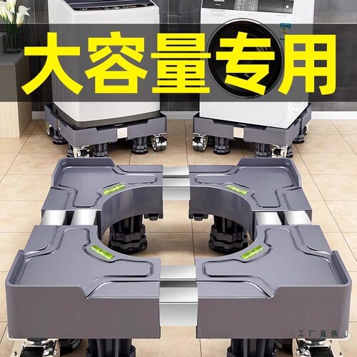 德国全自动洗衣机架子底座通用型可移动万向轮抬高防震脚垫冰箱垫