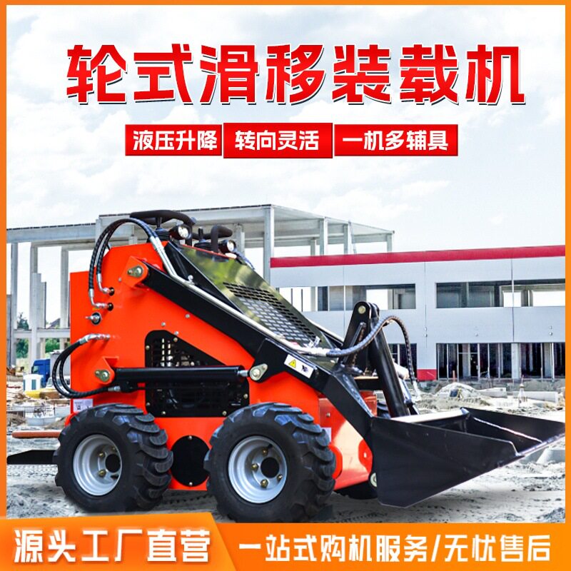 小型轮式滑移装载机液压升降 农场园林小装载机 多功能滑移装载机