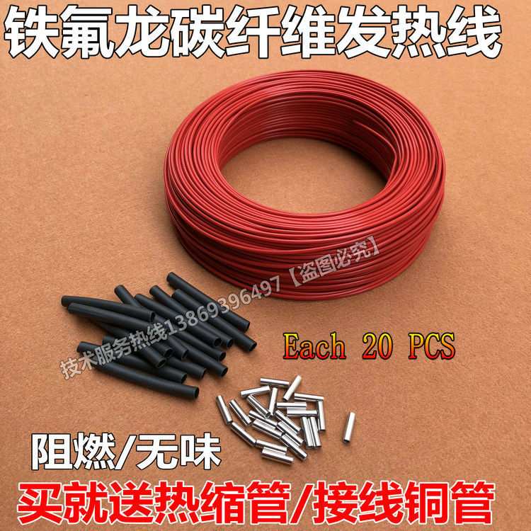 阻燃铁氟龙碳纤维发热线电热毯电热线地暖养殖养蛇加热线12K/33欧