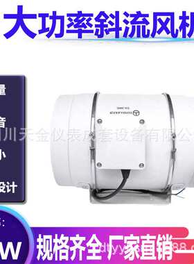 TD100E-150斜流式管道增压风机大功率80W抽风机室内循环风机TD200