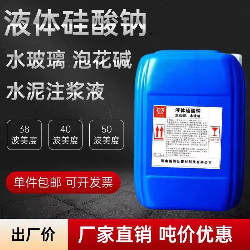 路博通硅酸钠注浆堵漏粘接剂精密铸造泡花碱水玻璃硅酸钠