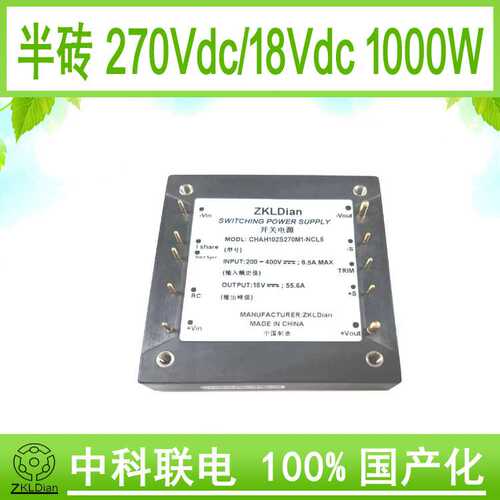中科联电国产化 模块 电源 直流 降压变换器 DC/DC270V/18V1000W