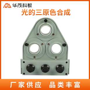 光的三原色合成实验器中学物理实验器材教学仪器学生教具