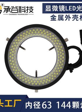 体视显微镜环形光源内径63mm144颗灯珠56颗灯珠LED环形可调光源灯