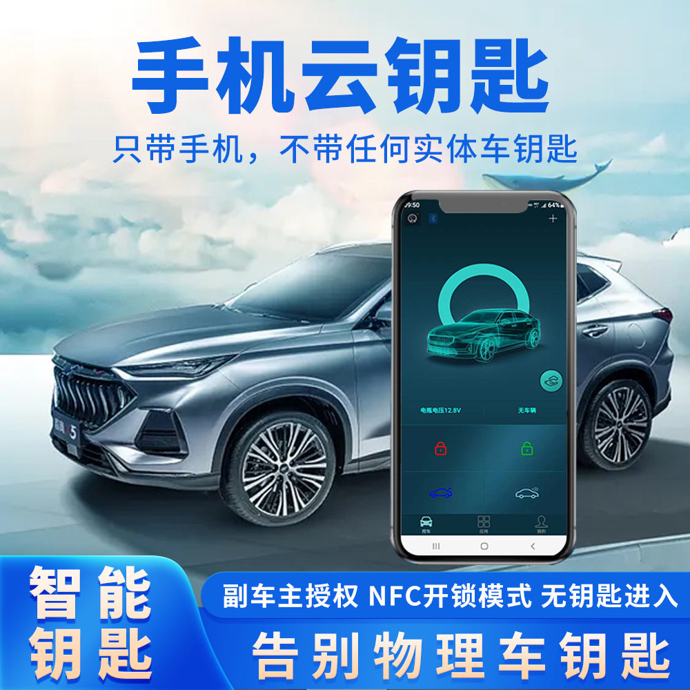 铁犀智能汽车数字云钥匙手机蓝牙控车无钥匙舒适进入NFC感应解锁