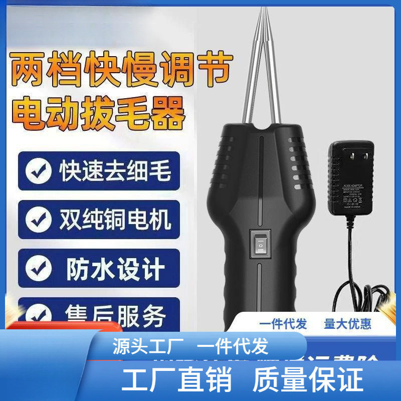 电动拔毛机夹子拔毛器拔鸭毛鸡毛家用去除毛钳拨鸡鸭镊子扒毛