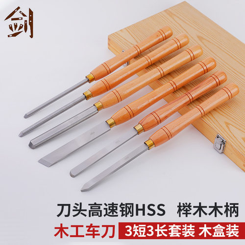 木工车刀6件套 车木刀 木盒+内托包装 高速钢HSS榉木柄6PCS车木凿