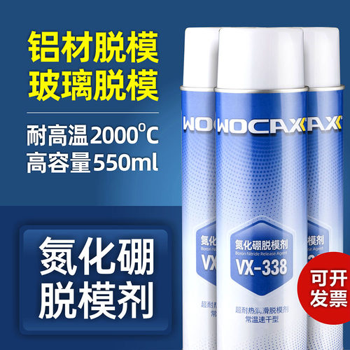 沃克森vx338氮化硼脱模剂 玻璃金属铝型材白色耐高温润滑快干离型
