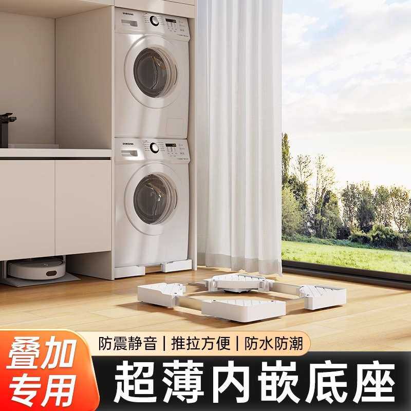 超薄内嵌洗衣机底座架可移动滚筒减震置物架通用型脚垫万向轮托架
