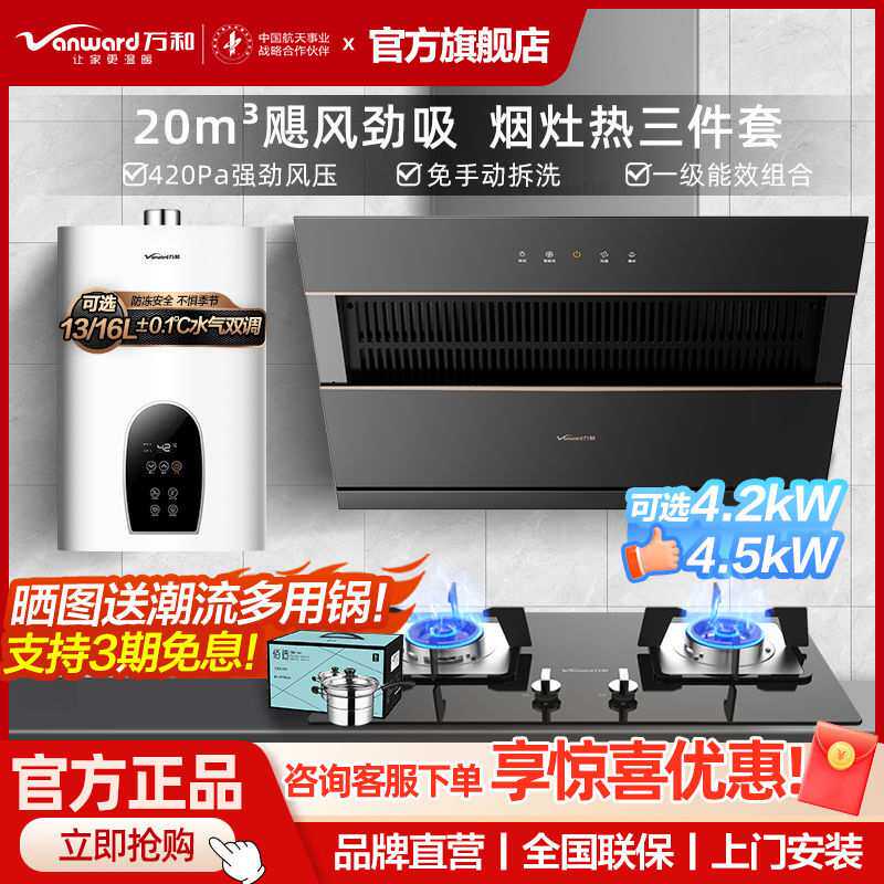 万和侧吸式万和抽油烟机大吸力壁挂式油烟机家用厨房智能烟灶套餐