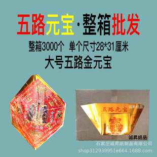 三千个超大号金元宝五路元宝五彩三界通用金元宝半成品大号金元宝