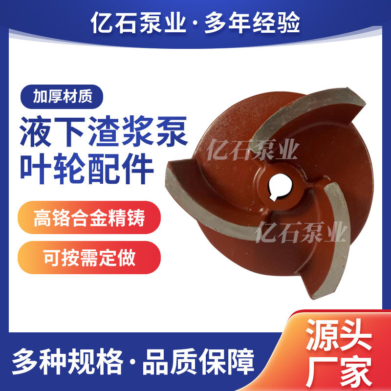 液下渣浆泵潜水渣浆高铬合金渣浆泵护板护套叶轮水泵配件批发