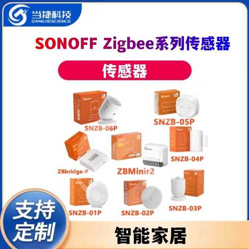 SONOFF Zigbee系列传感器SNZB-06P SNZB-01P SNZB-02P ZBminir2