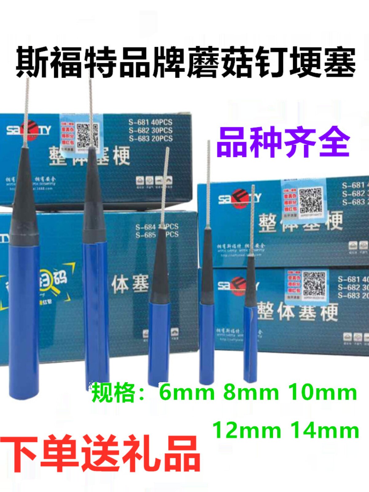 斯福特整体塞梗蘑菇钉塞梗补胶水补胎胶片汽车货车真空胎轮胎贴皮