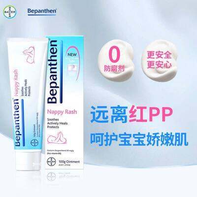 德国拜耳Bepanthen贝乐欣婴儿护臀膏宝宝温和配方护臀霜100g澳版
