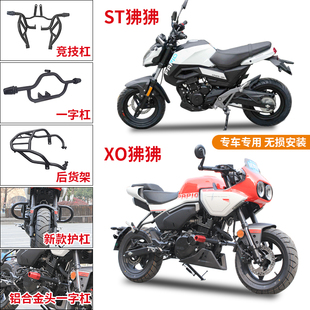 适用春风XO狒狒保险杠护杠ST狒狒防摔杠竞技杠后货架摩托车改装件