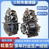 电动三轮车牙包总成差速器变档大江珠峰大阳车减速齿轮箱配件通用
