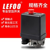 LEFOO空压机配件自动压力立式 四孔开关气泵空气压缩机压力控制器