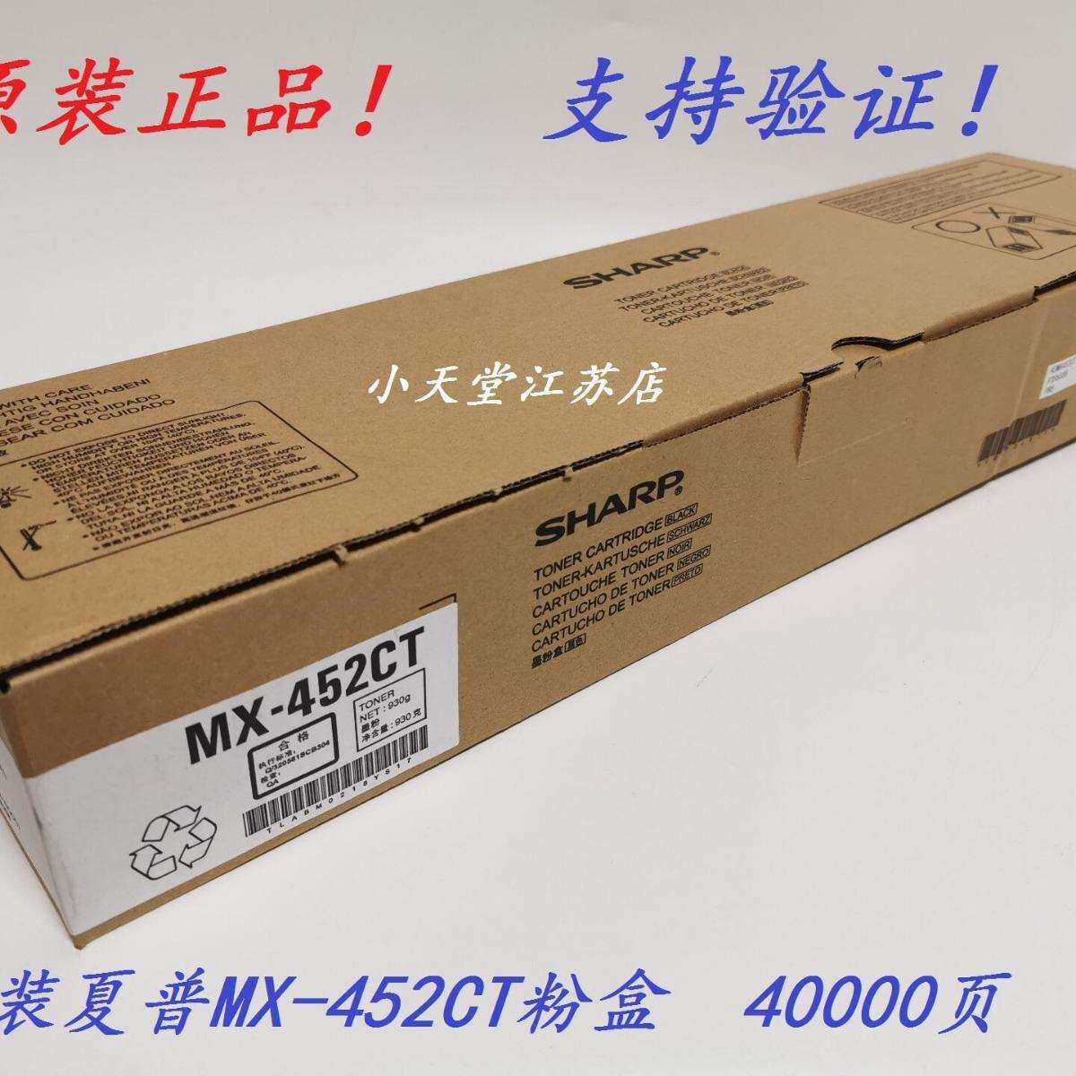原装夏普MX-452CT粉盒 夏普452粉盒 MX-4528U墨粉碳粉粉盒