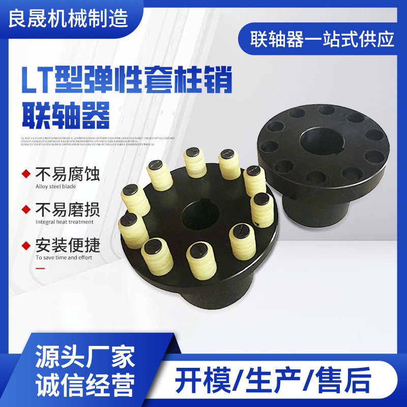 供应LT型弹性套柱销联轴器LT8外径224mm弹性联轴器柱销联轴器