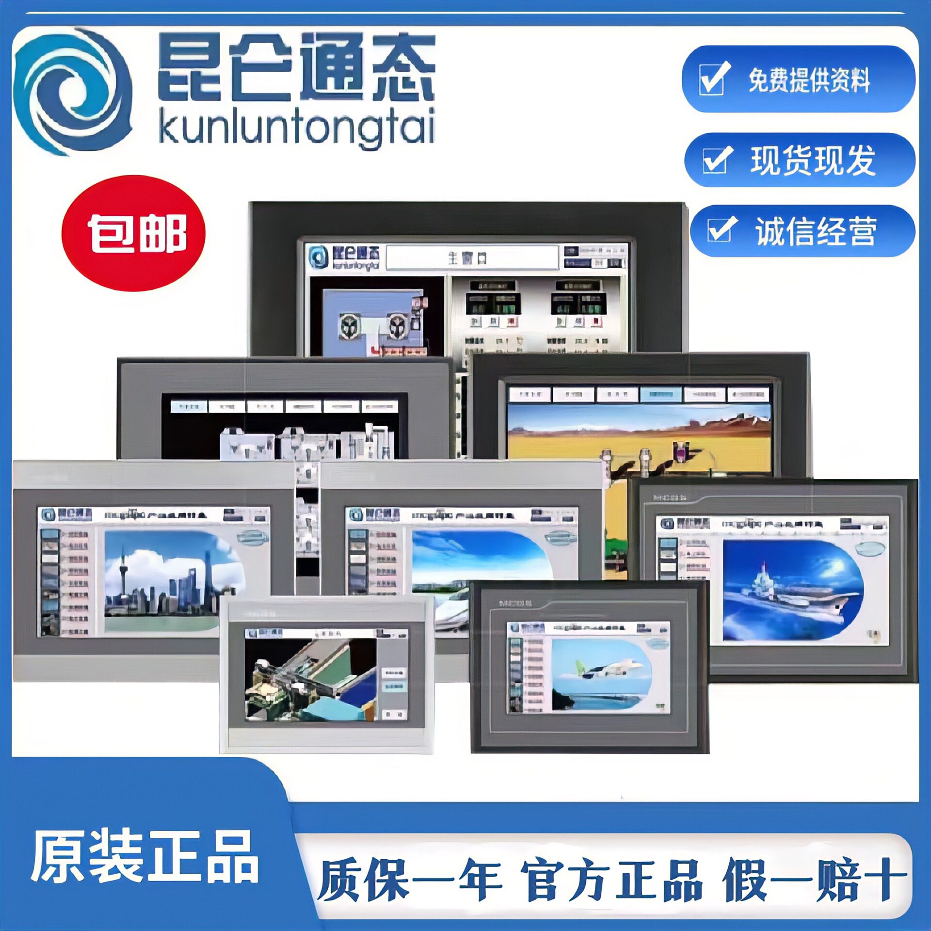 昆仑通态触摸屏7寸10寸TPC7032KxKi7072GiGt1031KtKi1071GtGi图片