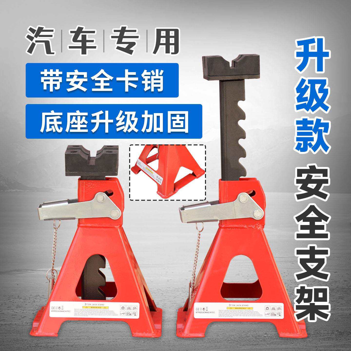 汽车维修专业脚垫款安全支架3T升级带安全卡销 汽修千斤顶支架