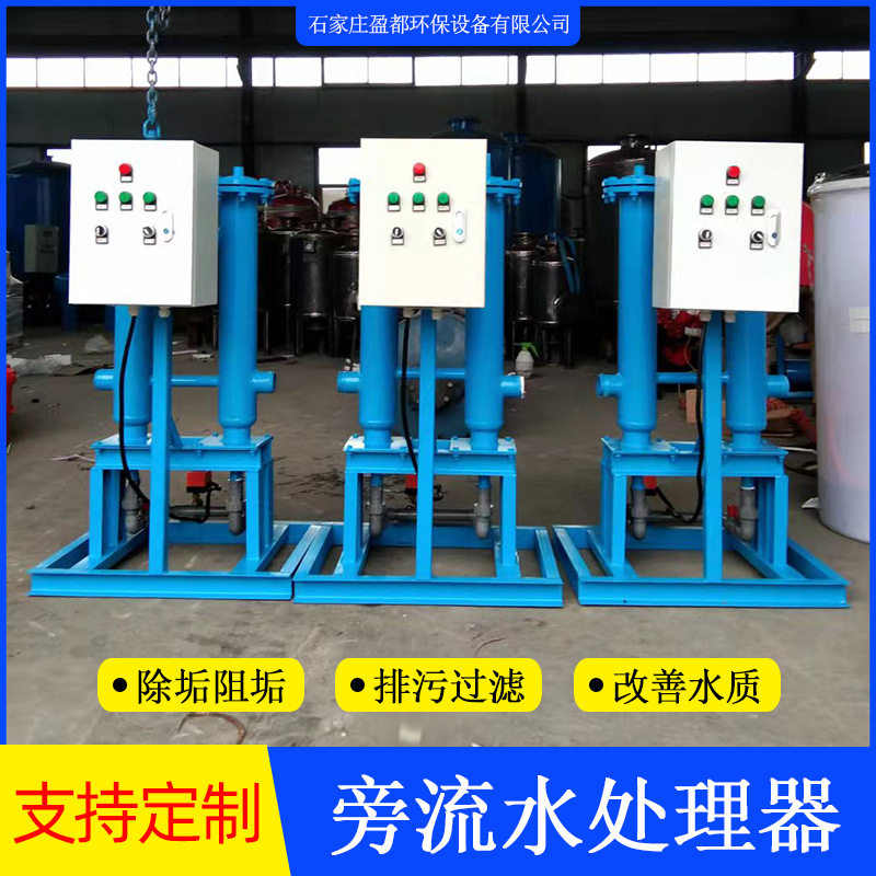 物化旁流水处理器 开式闭式电容析水处理器 冷冻水旁流水处理器
