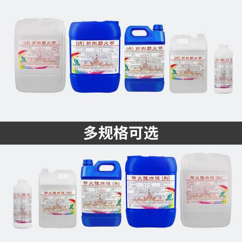 极瞬-阻燃剂纺织物阻燃剂木材阻燃剂地毯窗帘木材透明防火涂料B1