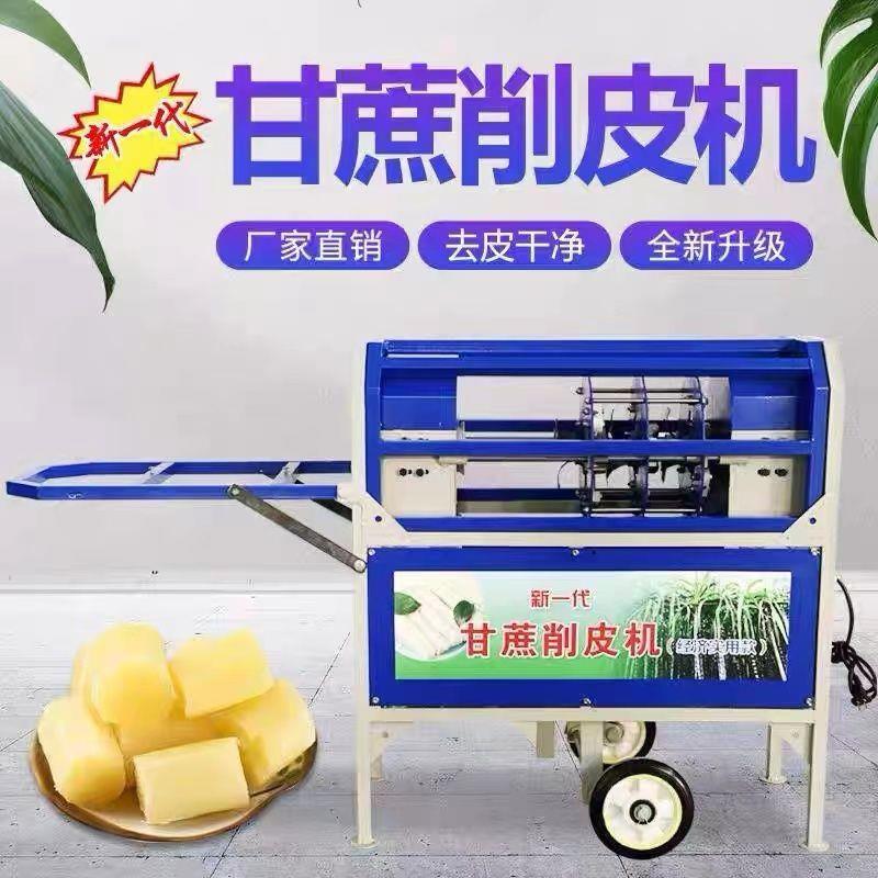 全自动甘蔗削皮机电动去皮机商用甘蔗刮皮机仿手工切段甘蔗剥皮机