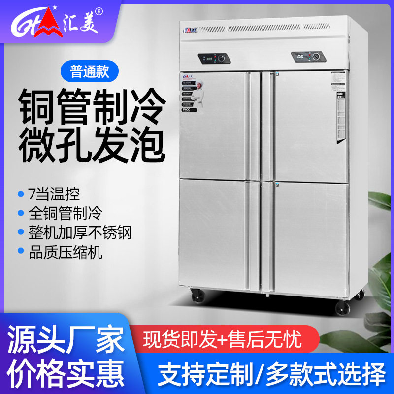 商用四门冰柜冷冻双温冰箱立式铜管厨房冷藏柜四门冷柜风冷无霜
