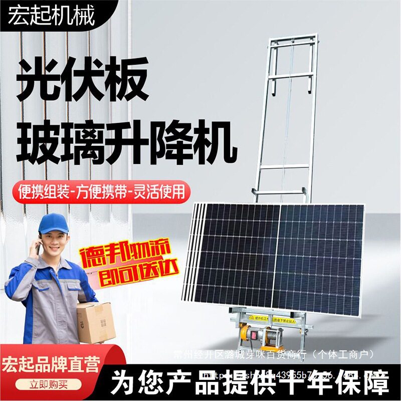 玻璃门窗升降机电动小型升降光伏吊机光伏板便携式提升机车载吊机