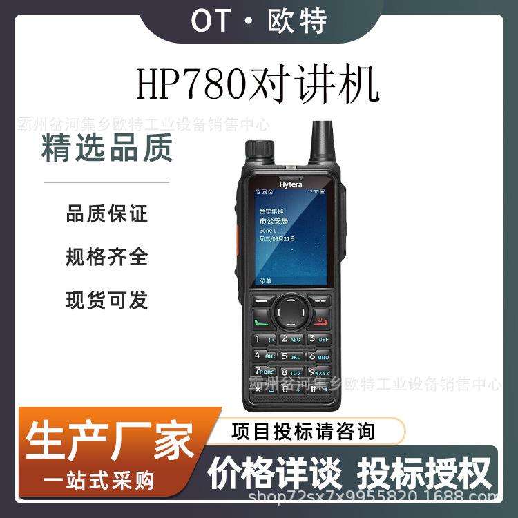 HP780ex对讲机数字防爆CQST新一代PDT手台石油钻井平台化