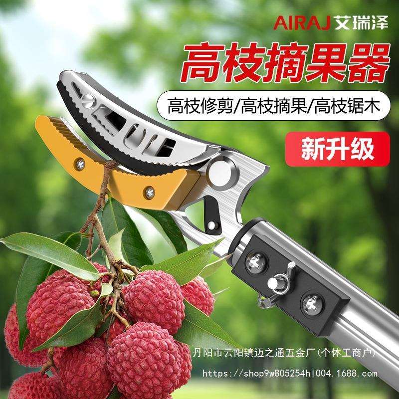摘水果伸缩杆采摘荔枝花椒杨梅桃杏李高枝剪高空枝剪