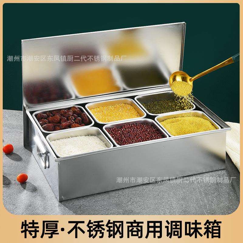 厨二代不锈钢电解调味盒商用加厚带盖六味八味味箱盒子密封调料盒