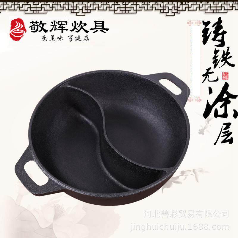 厂家铸铁锅无涂层小火锅串串锅鸳鸯锅电磁炉餐厅饭店生铁鑄鐵