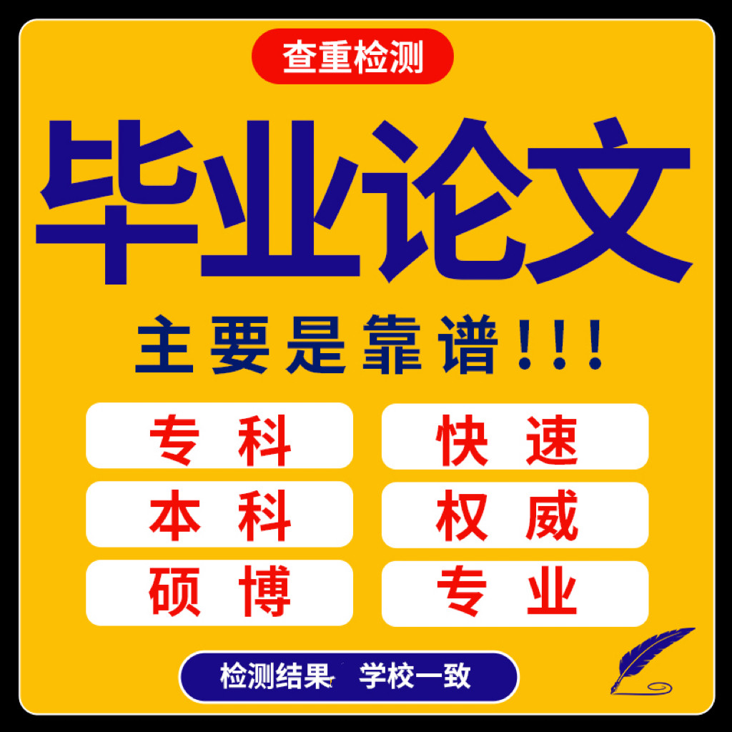 论文专升本科硕士/计算机电气/论文检测与查询