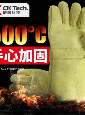 成楷科技CKS-ABAA15-38耐高温隔热手套500度工业居家烤箱防烫手套