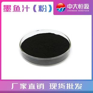 中大恒源 墨鱼汁粉 黑色着色剂 面包米面烘烤专用 食品级着色剂