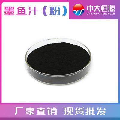 中大恒源 墨鱼汁粉 黑色着色剂 面包米面烘烤专用 食品级着色剂