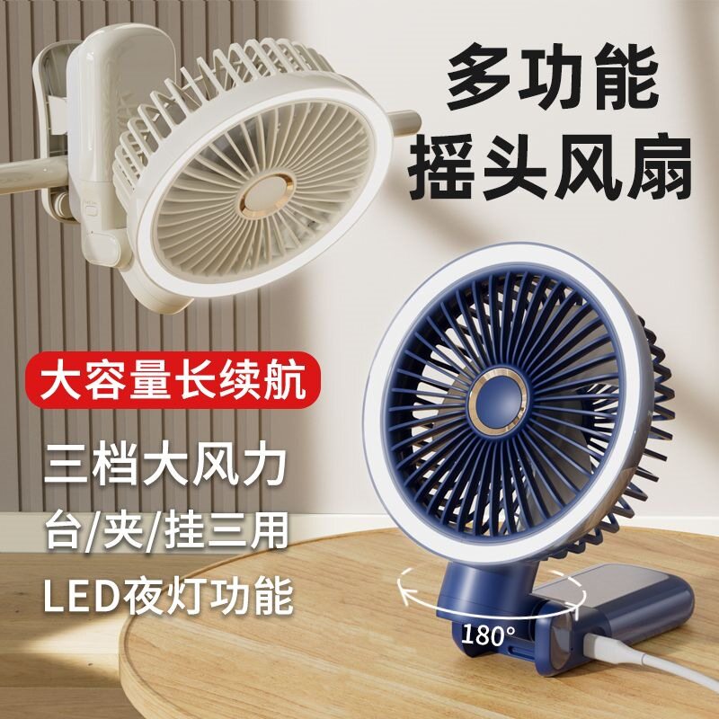 新款折叠摇头台式小风扇夹子手持超静音夜灯宿舍带灯长续航可夹