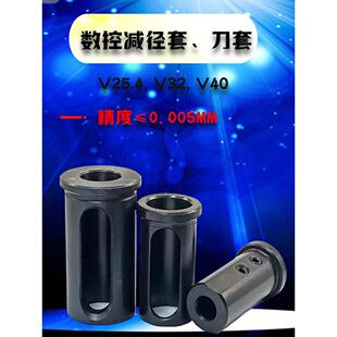 数控车床导套V25.4高精度变径套V32减径刀套V40转换套