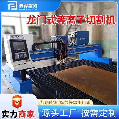 龙门式等离子切割机3*12厂家货切割机精确华远电源等火两用切割机