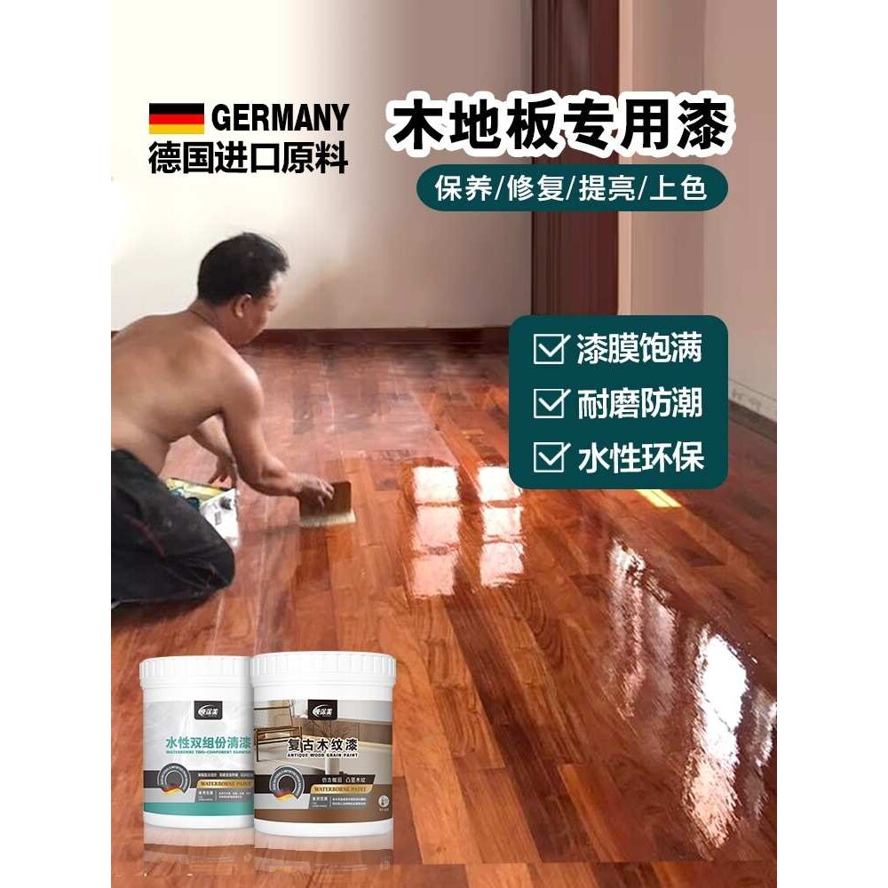 耐磨木地板改色颜色翻新专用漆老旧实木改造修复复合地板清漆油漆