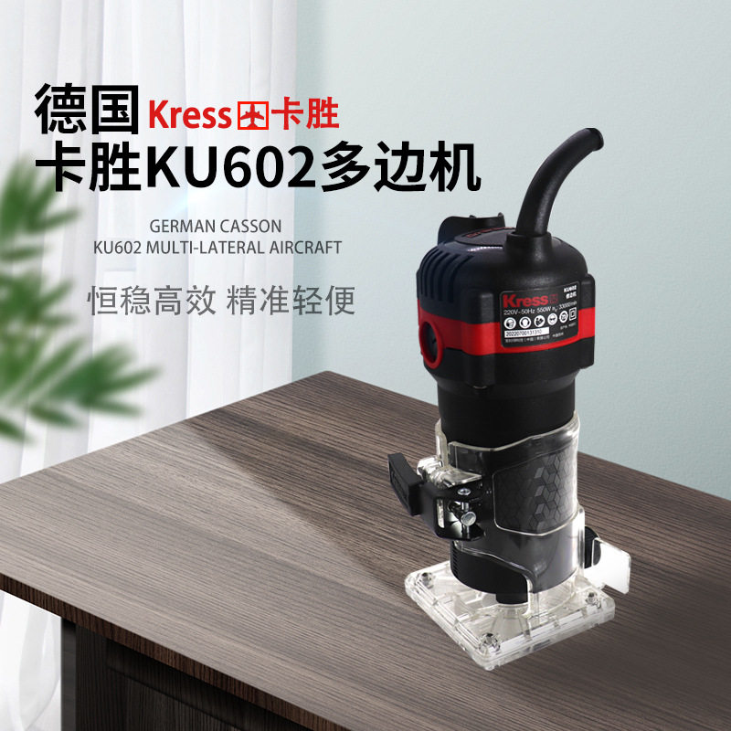 德国卡胜修边机KU602小体大功率550瓦木板开槽修边6毫米小罗机器