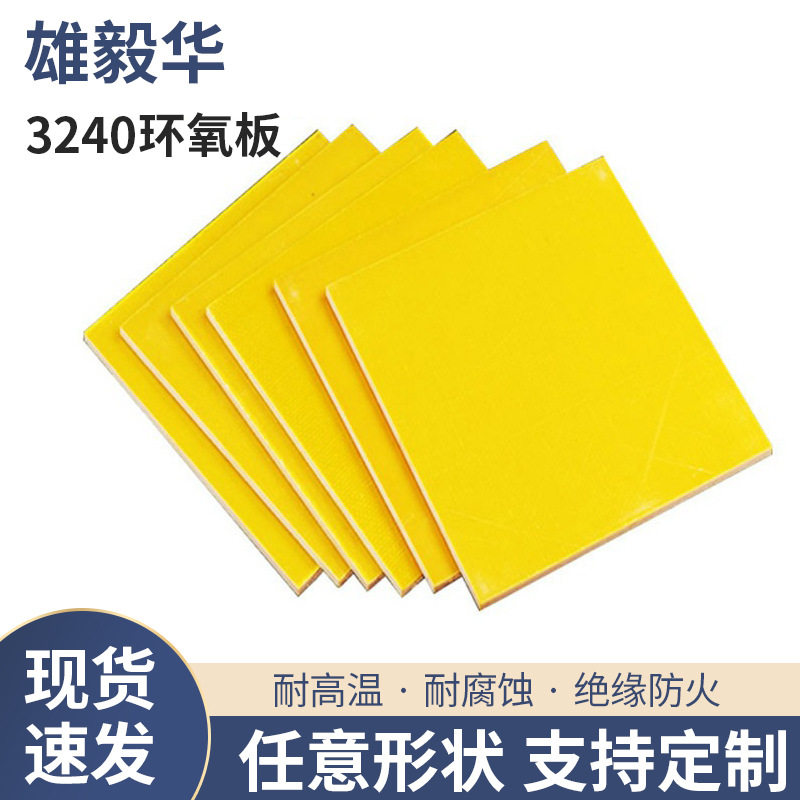环氧树脂板绝缘垫片锂电池配电箱隔热绝缘板光伏新能源环氧树脂板图片