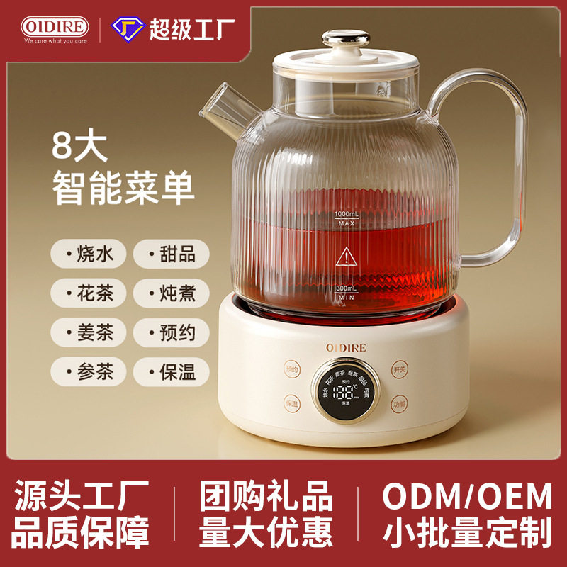 OIDIRE全玻璃养生壶1升多功能家用小型恒温煮茶器烧水壶花茶壶