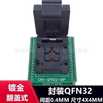 QFN32/QFN32-0.4-4x4烧录座测试座IC芯片编程座间距0.4MM进口座